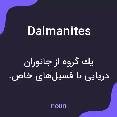 معنی dalmanites به فارسی