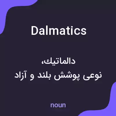 معنی dalmatics به فارسی معنی dalmatics به فارسی