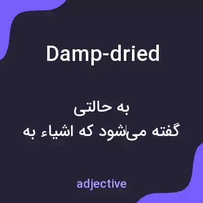 معنی damp-dried به فارسی معنی damp-dried به فارسی