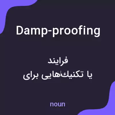 معنی damp-proofing به فارسی معنی damp-proofing به فارسی