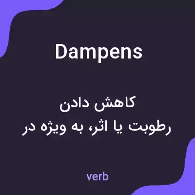 معنی dampens به فارسی معنی dampens به فارسی