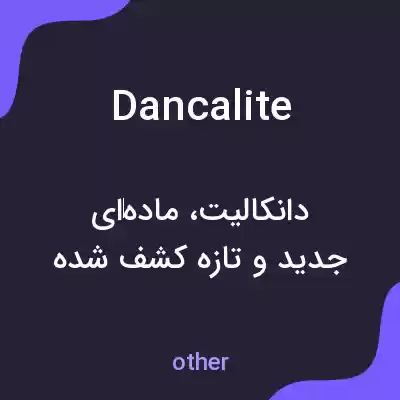 معنی dancalite به فارسی