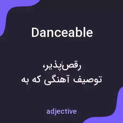 معنی danceable به فارسی معنی danceable به فارسی