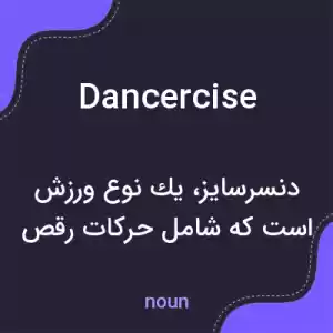 معنی dancercise به فارسی معنی dancercise به فارسی