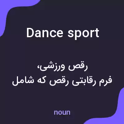 معنی dancesport به فارسی معنی dancesport به فارسی