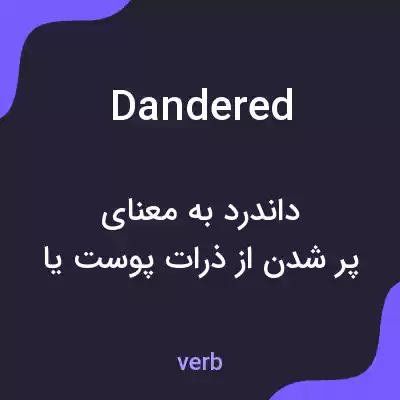 معنی dandered به فارسی معنی dandered به فارسی