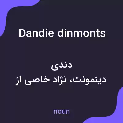 معنی dandie dinmonts به فارسی معنی dandie dinmonts به فارسی