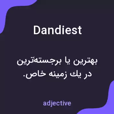 معنی dandiest به فارسی معنی dandiest به فارسی