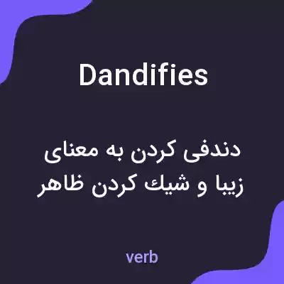 معنی dandifies به فارسی معنی dandifies به فارسی