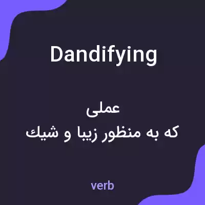 معنی dandifying به فارسی معنی dandifying به فارسی