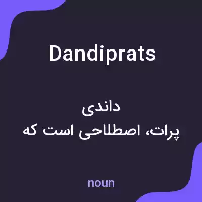 معنی dandiprats به فارسی