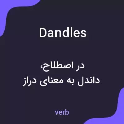 معنی dandles به فارسی معنی dandles به فارسی