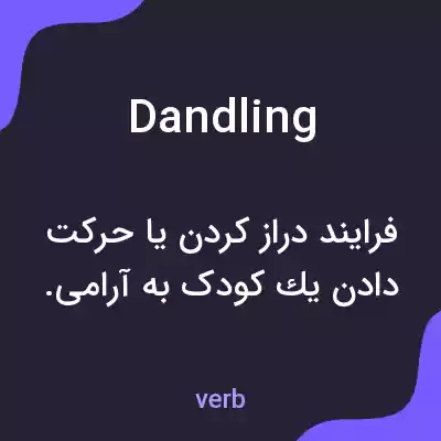 معنی dandling به فارسی معنی dandling به فارسی