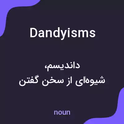 معنی dandyisms به فارسی معنی dandyisms به فارسی