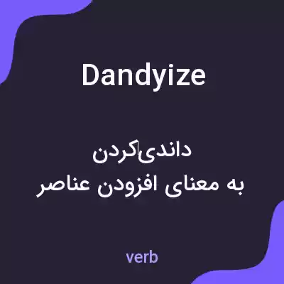 معنی dandyize به فارسی معنی dandyize به فارسی