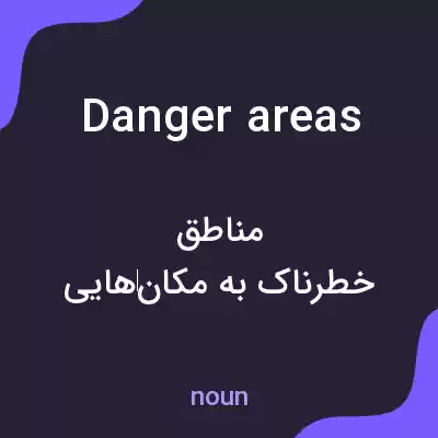معنی danger areas به فارسی معنی danger areas به فارسی