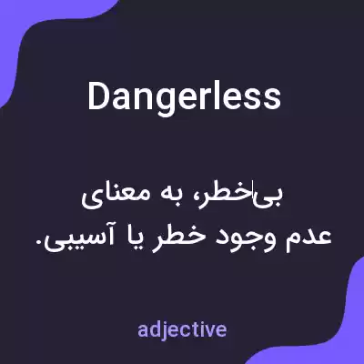 معنی dangerless به فارسی