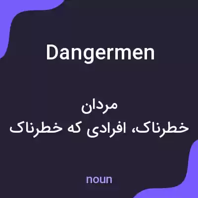 معنی dangermen به فارسی معنی dangermen به فارسی