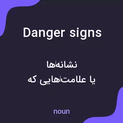 معنی danger signs به فارسی معنی danger signs به فارسی