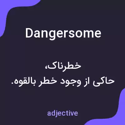 معنی dangersome به فارسی معنی dangersome به فارسی