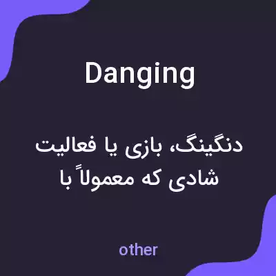معنی danging به فارسی معنی danging به فارسی