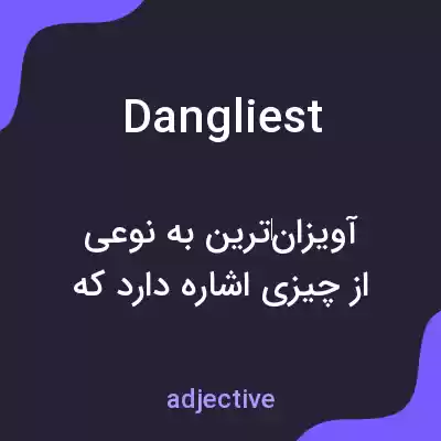 معنی dangliest به فارسی معنی dangliest به فارسی