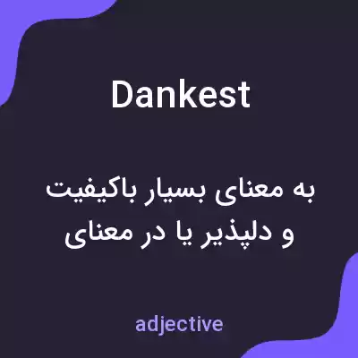 معنی dankest به فارسی معنی dankest به فارسی