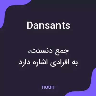 معنی dansants به فارسی معنی dansants به فارسی