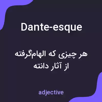 معنی dante-esque به فارسی معنی dante-esque به فارسی
