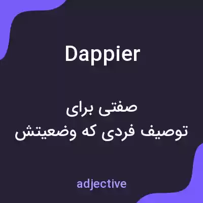 معنی dappier به فارسی معنی dappier به فارسی