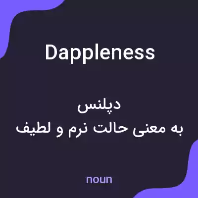 معنی dappleness به فارسی معنی dappleness به فارسی