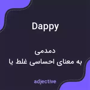 معنی dappy به فارسی معنی dappy به فارسی