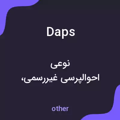 معنی daps به فارسی
