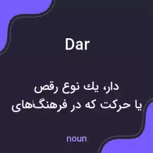معنی dar به فارسی معنی dar به فارسی