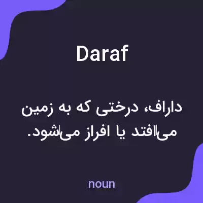 معنی daraf به فارسی معنی daraf به فارسی