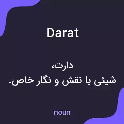معنی darat به فارسی معنی darat به فارسی