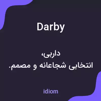 معنی darby به فارسی معنی darby به فارسی