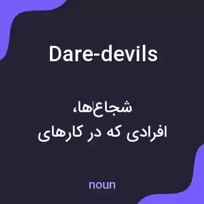معنی dare-devils به فارسی معنی dare-devils به فارسی