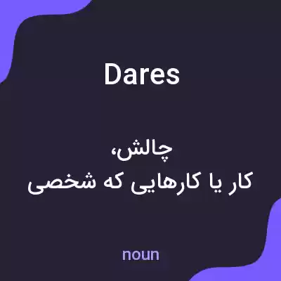 معنی dares به فارسی معنی dares به فارسی