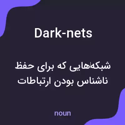 معنی dark-nets به فارسی معنی dark-nets به فارسی