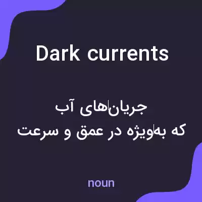 معنی dark currents به فارسی معنی dark currents به فارسی