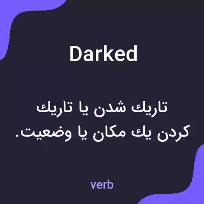 معنی darked به فارسی معنی darked به فارسی