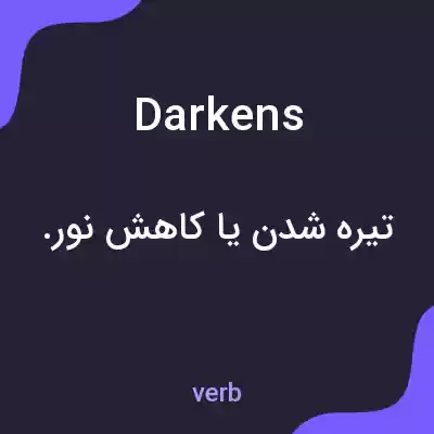 معنی darkens به فارسی معنی darkens به فارسی