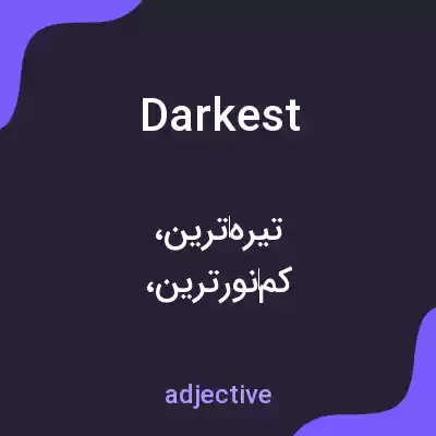 معنی darkest به فارسی معنی darkest به فارسی