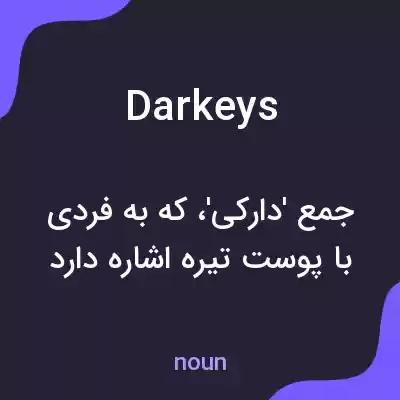 معنی darkeys به فارسی معنی darkeys به فارسی