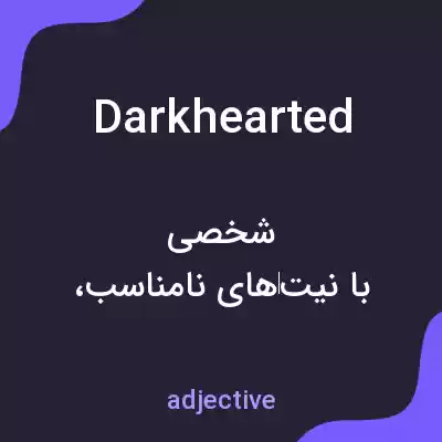معنی darkhearted به فارسی معنی darkhearted به فارسی