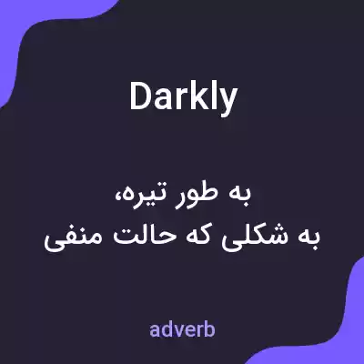 معنی darkly به فارسی معنی darkly به فارسی