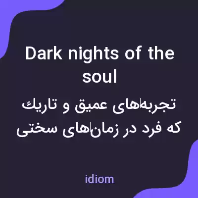 معنی dark nights of the soul به فارسی معنی dark nights of the soul به فارسی