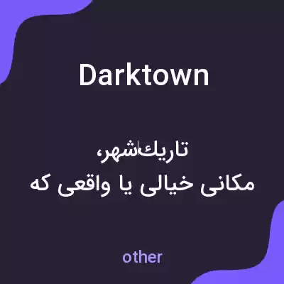 معنی darktown به فارسی معنی darktown به فارسی