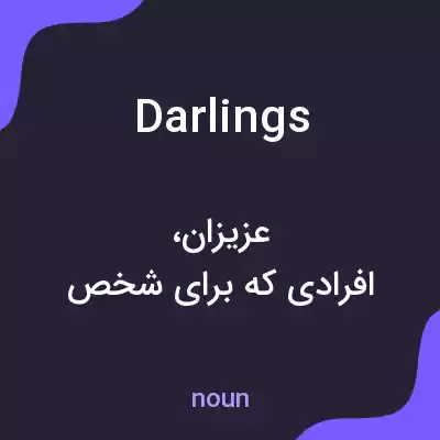 معنی darlings به فارسی